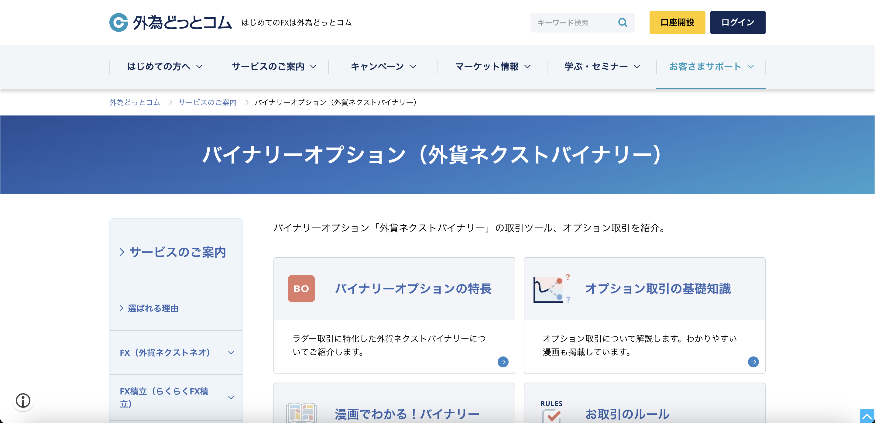 外貨ネクストバイナリー 公式サイト