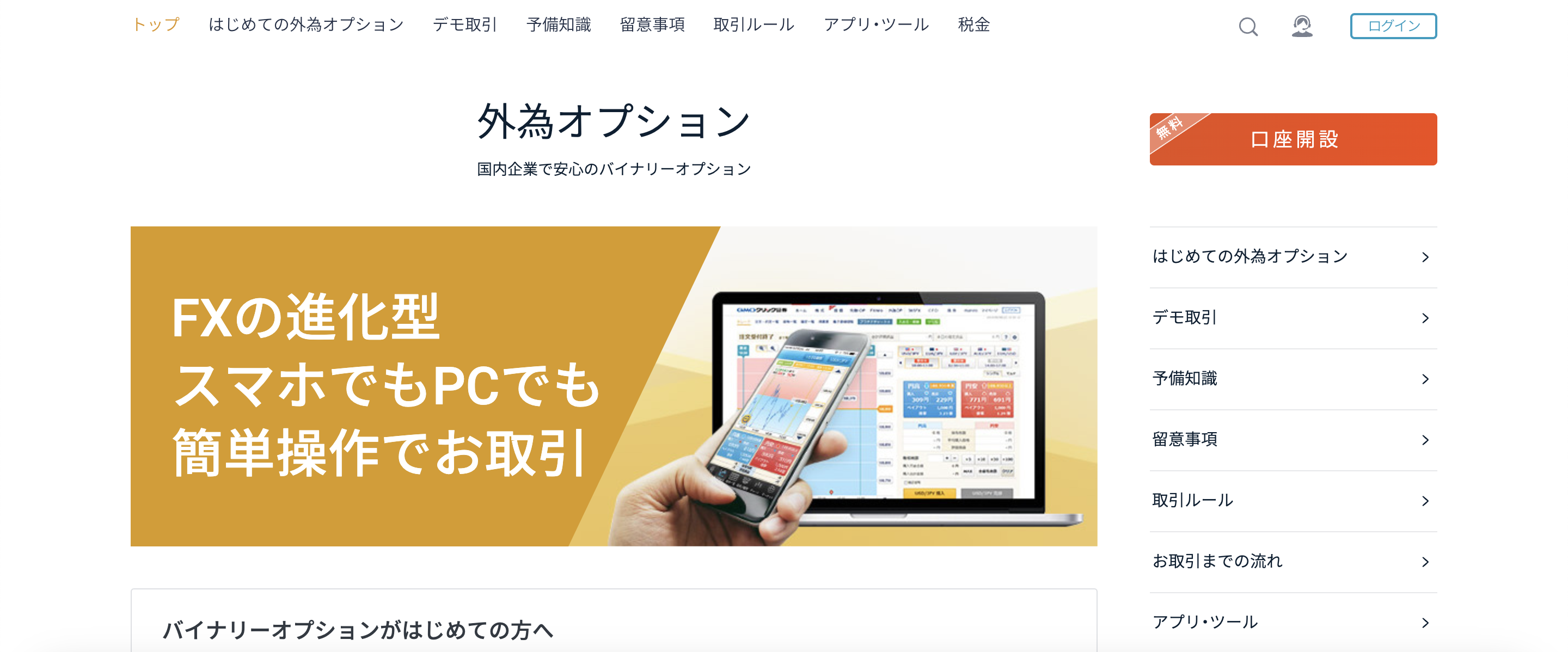 外為オプション 公式サイト