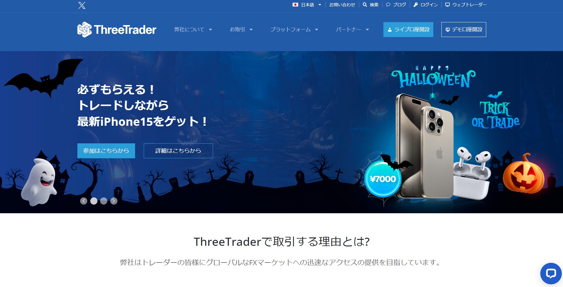 ThreeTraderの概要