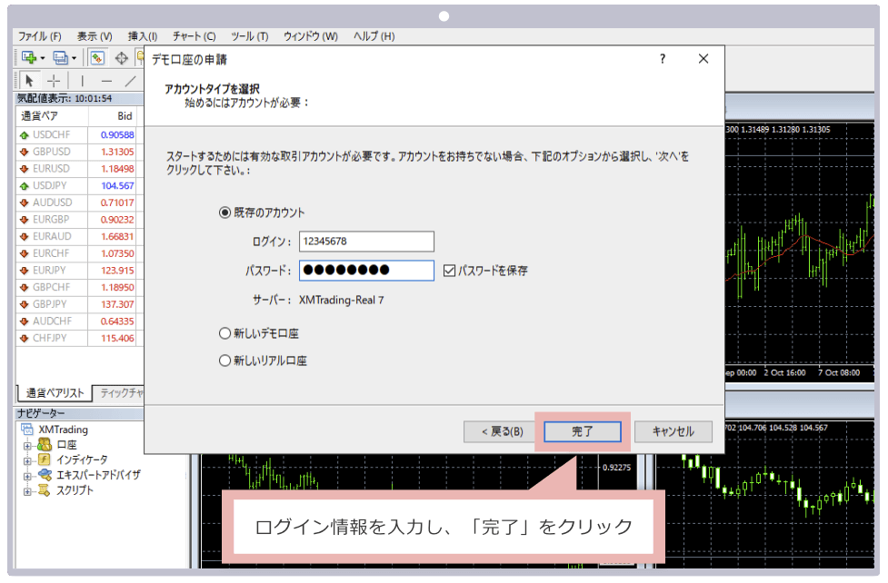 xmのpcでのスプレッド確認手順の1つ目 ログイン