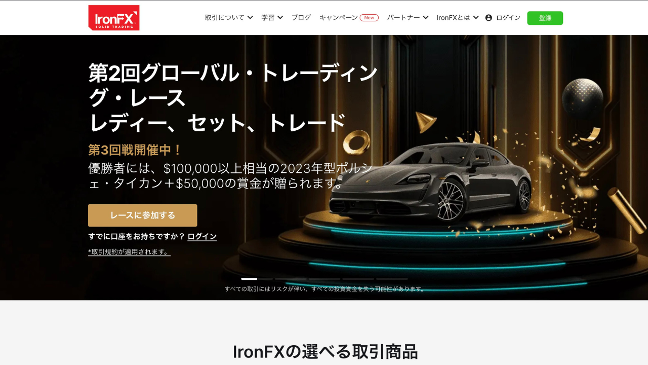 ironfx公式