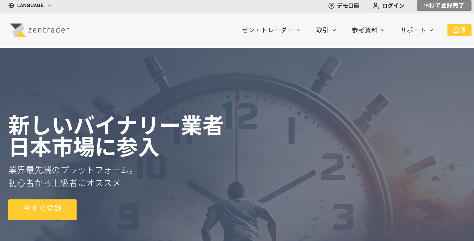 zentrader公式サイト