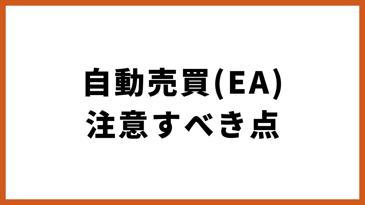 注意すべき点の文字