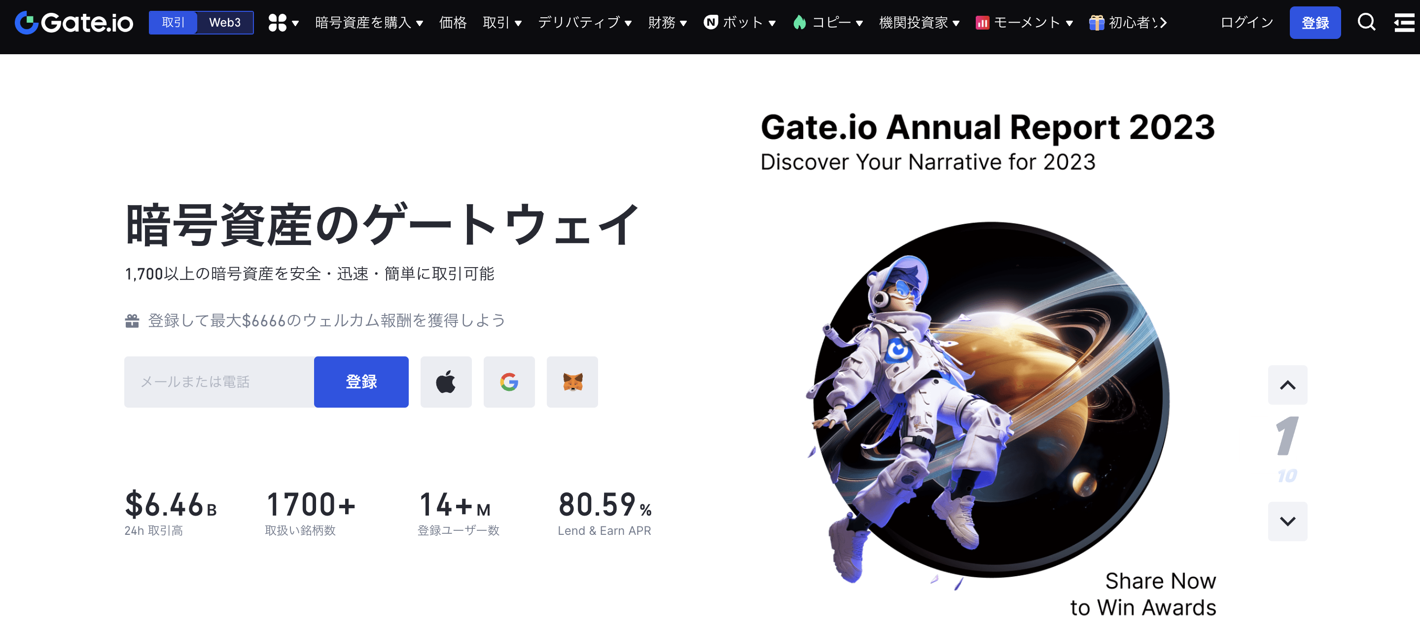 gateio公式