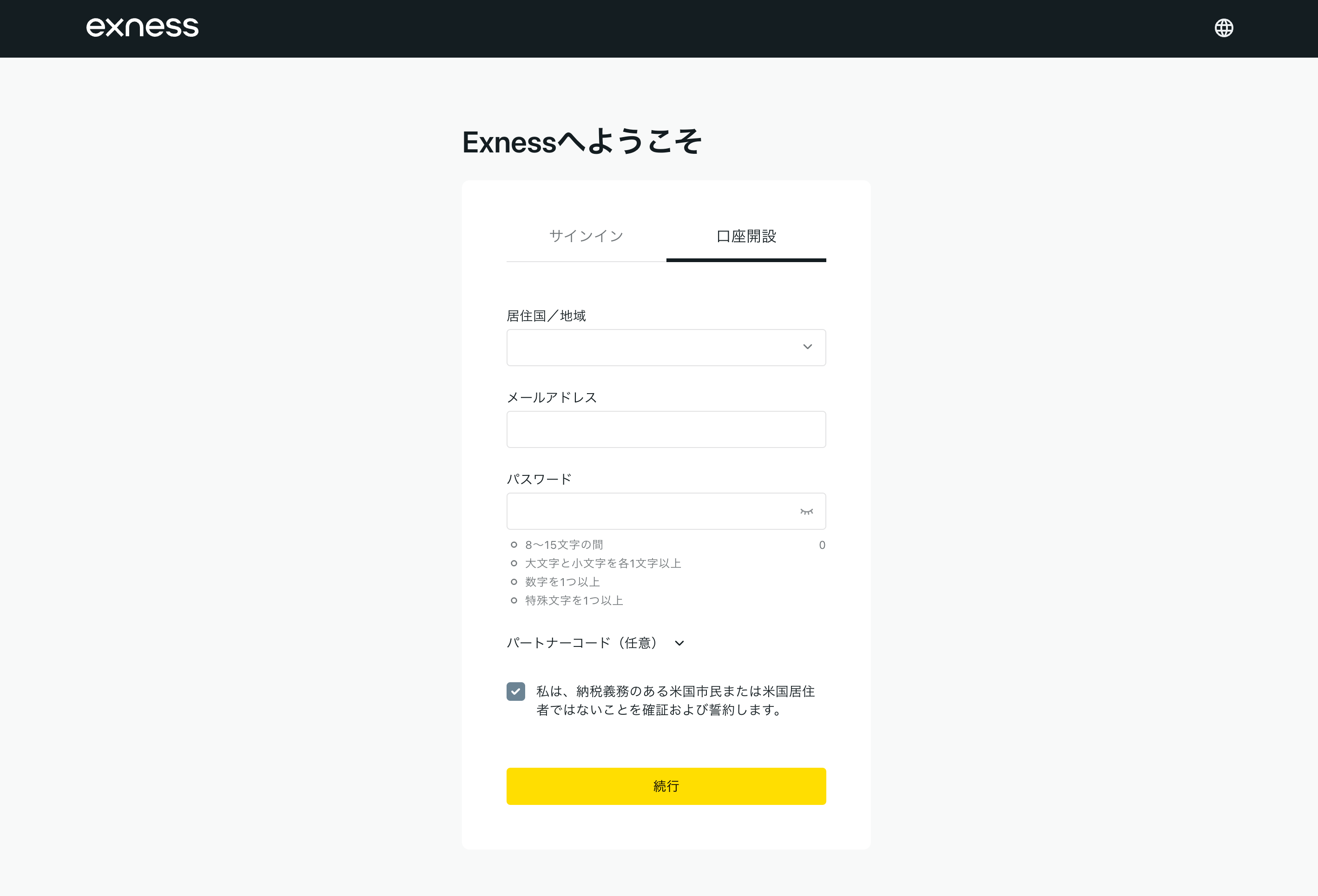 exness登録画面