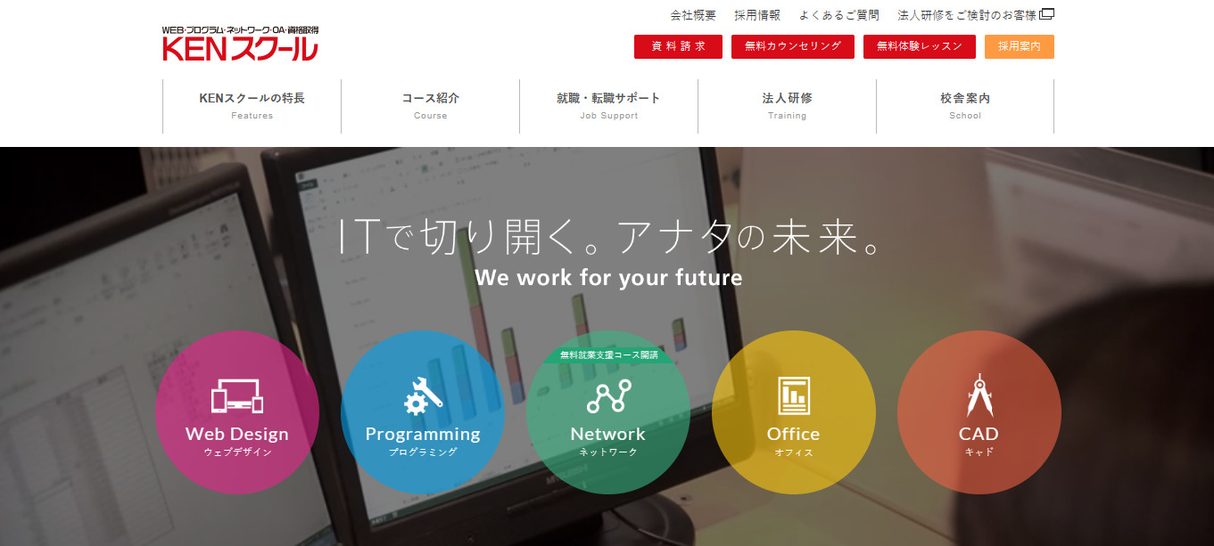 KENスクール_プログラミングスクール