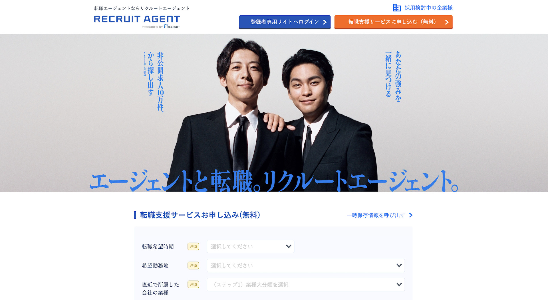 リクルートエージェント公式サイト