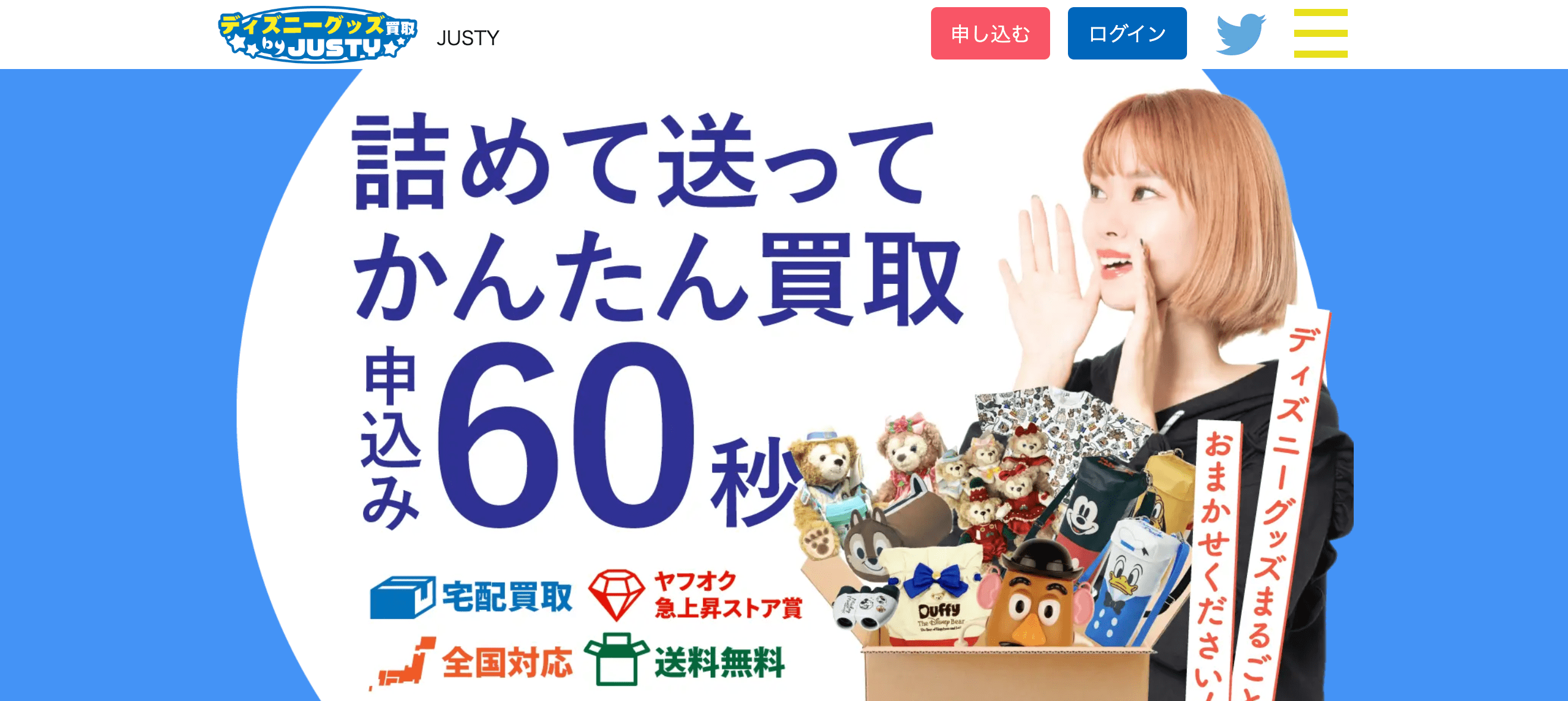 ディズニーグッズ買取JUSTY