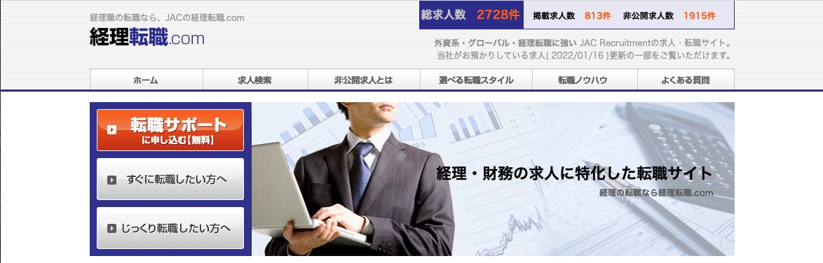 経理転職.com