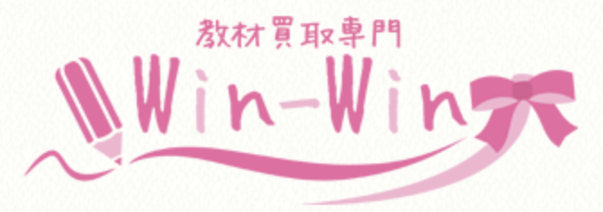 教材買取Win-Win