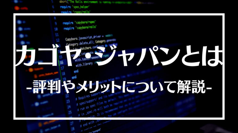 カゴヤ・ジャパンとは