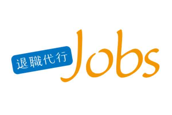 退職代行jobs