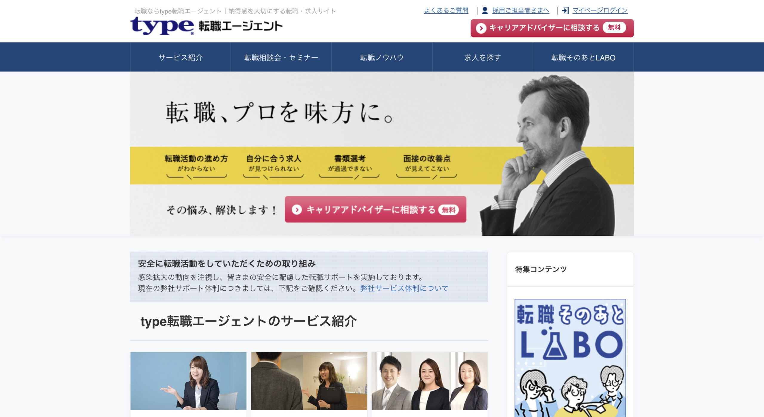 type転職エージェント公式サイト