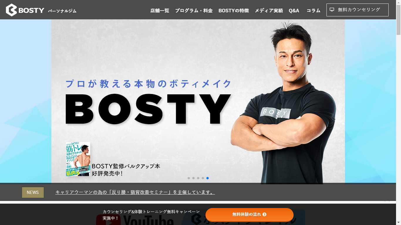 BOSTY(ボスティ)