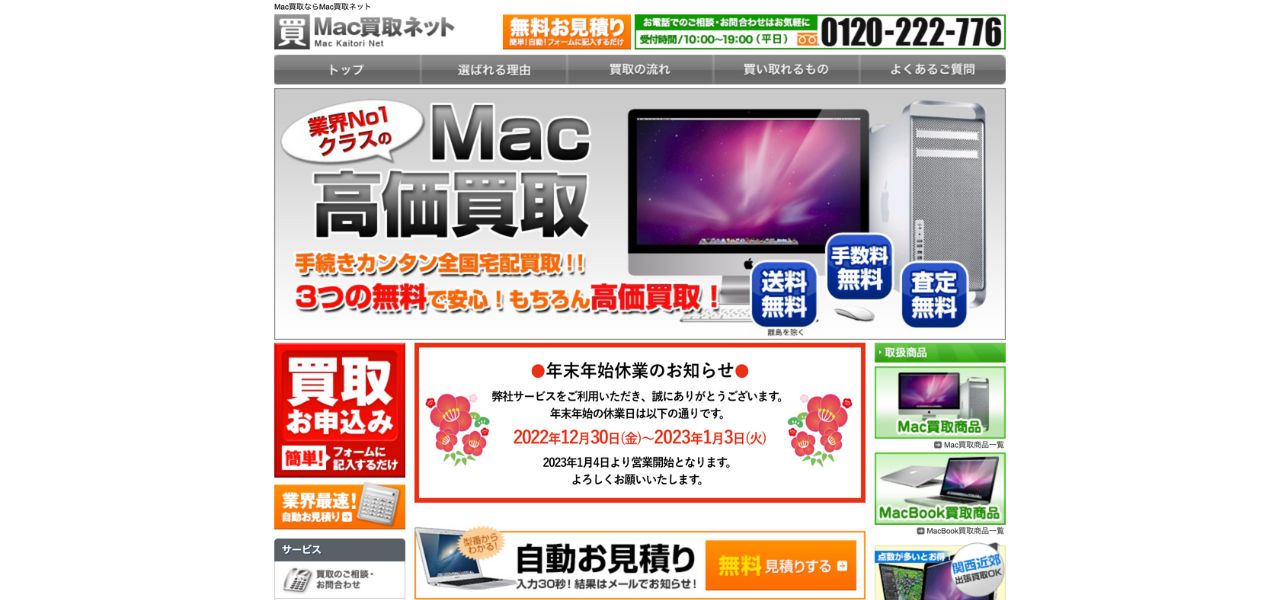 Mac買取ネット