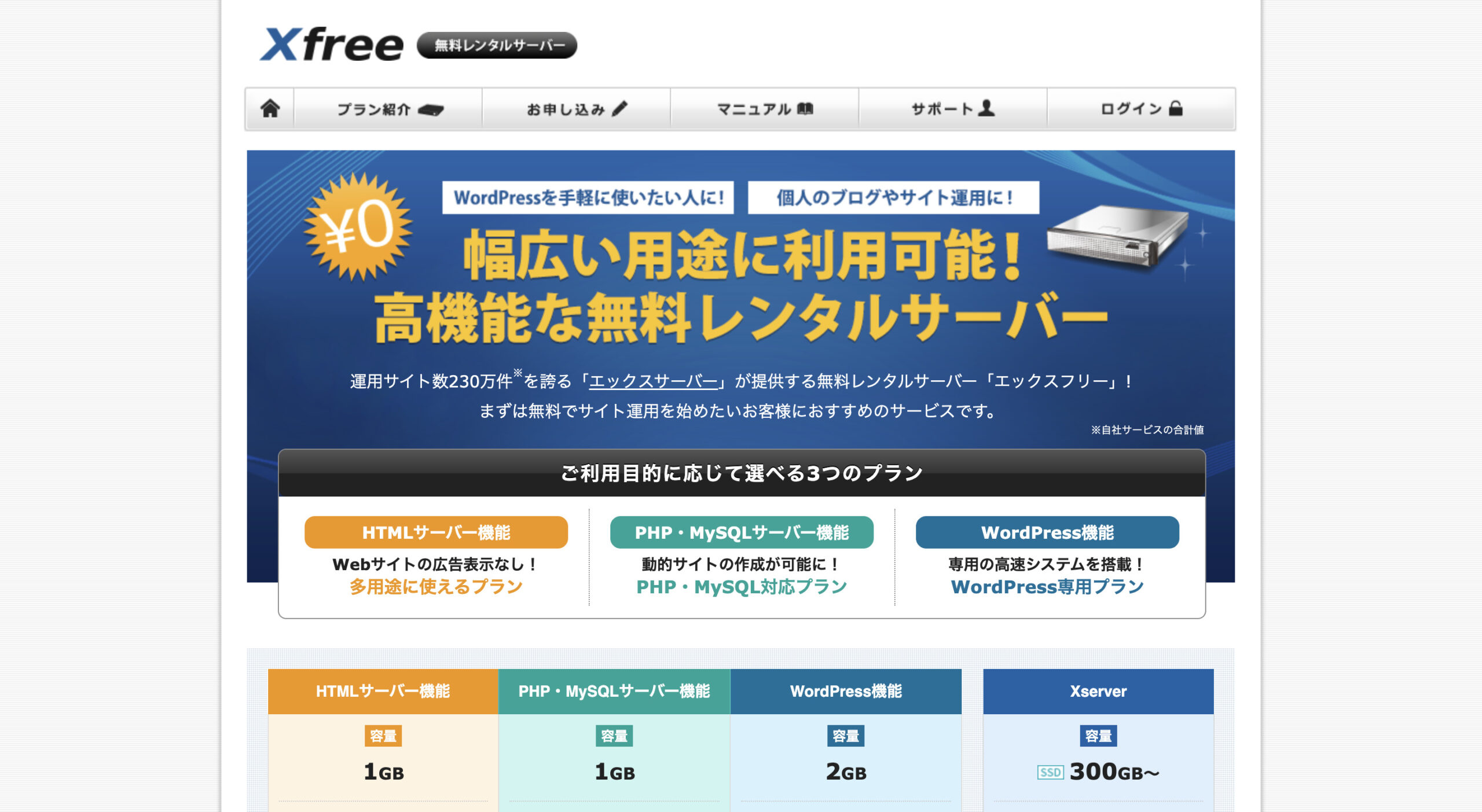 XFREE(エックスフリー)