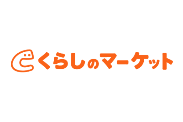 くらしのマーケット