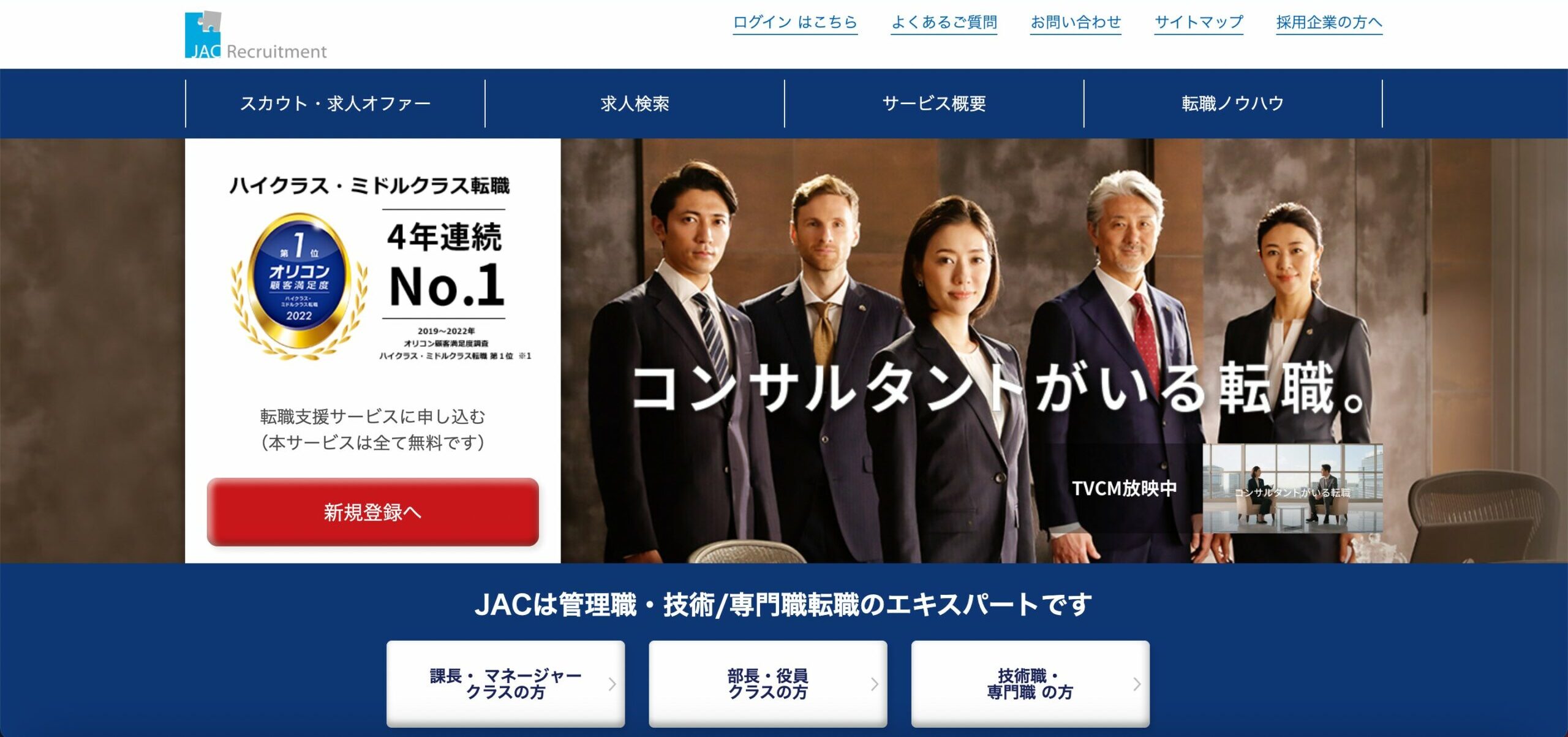 JACリクルートメント公式サイト