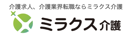 ミラクス介護