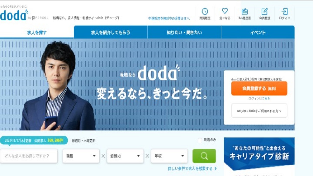 doda公式サイト