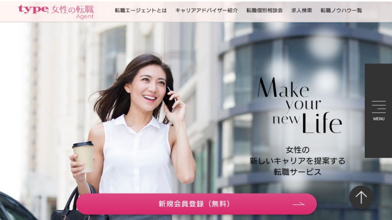 type女性の転職エージェント公式サイト