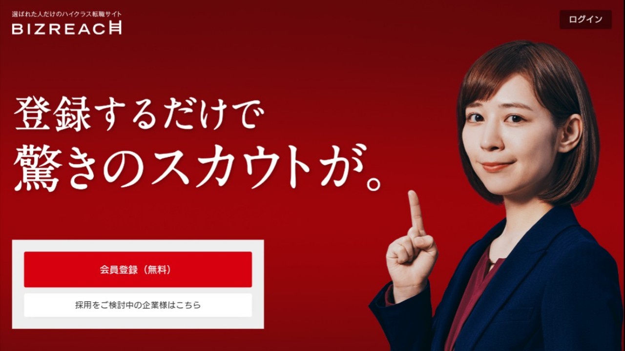 ビズリーチ公式サイト