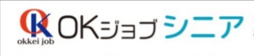 OKジョブシニア公式タイトル