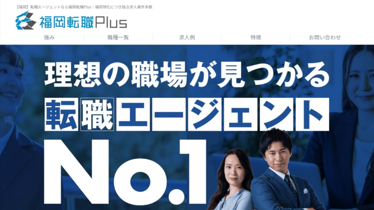 福岡転職Plus