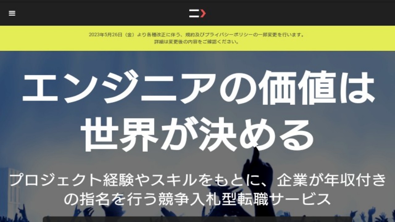 転職ドラフト 公式サイト