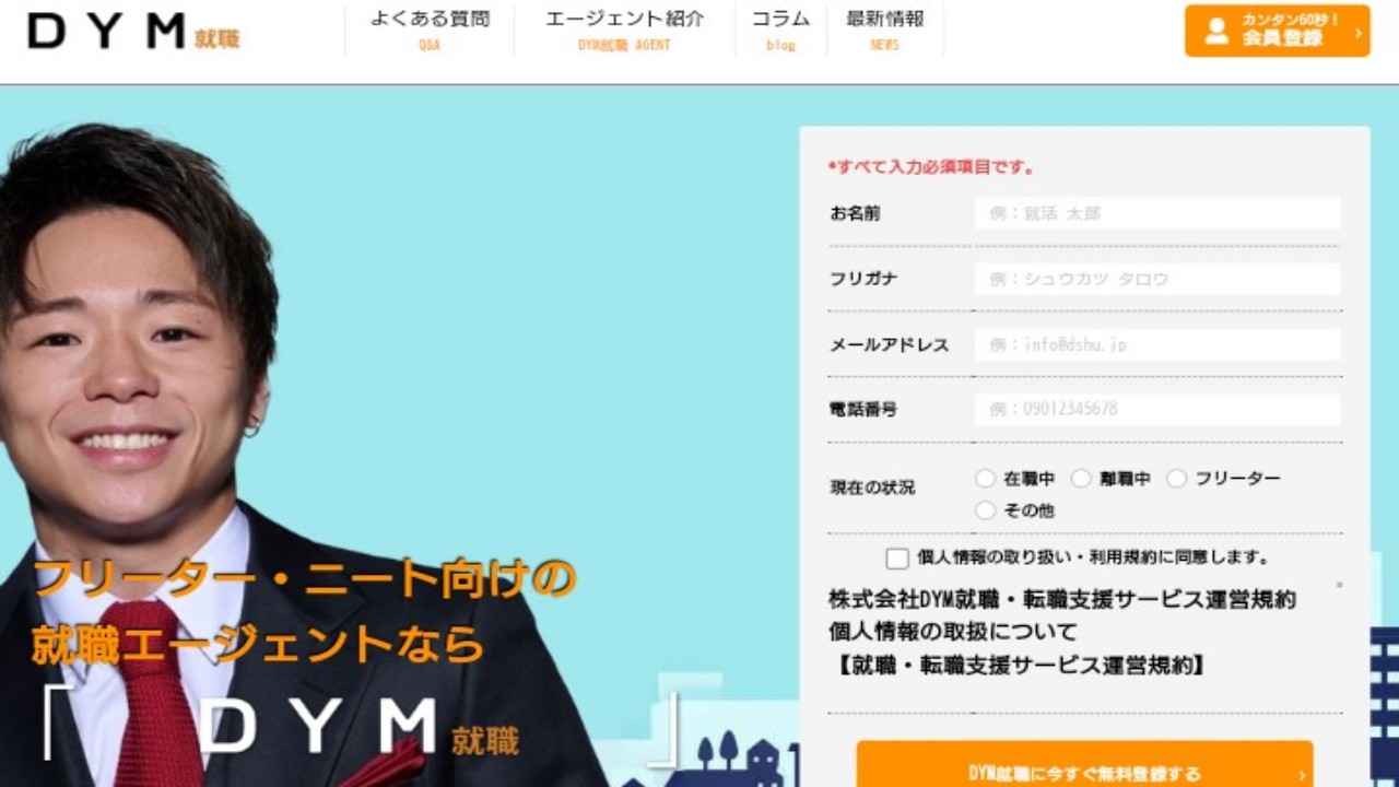 DYM就職 公式サイト