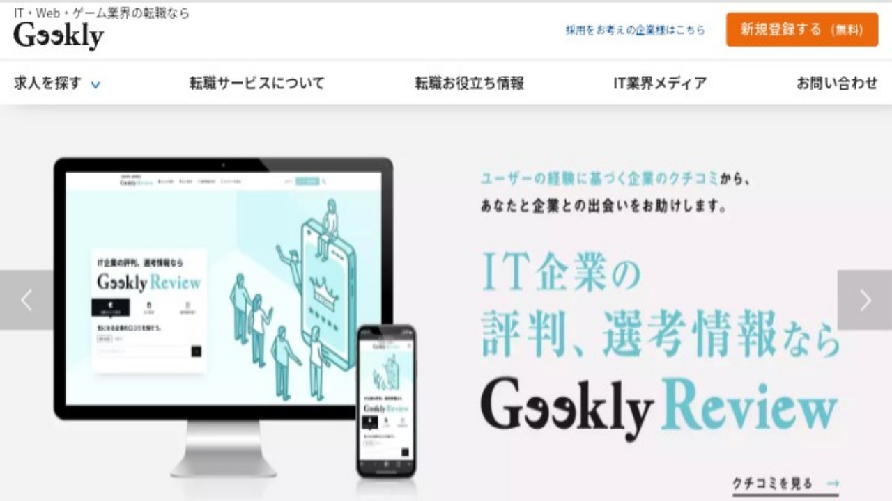 Geekly 公式サイト