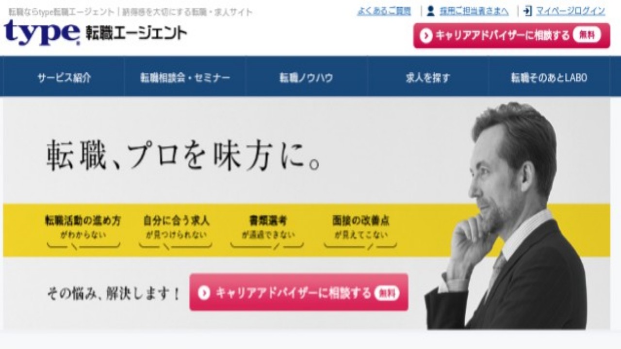 type転職エージェント 公式サイト