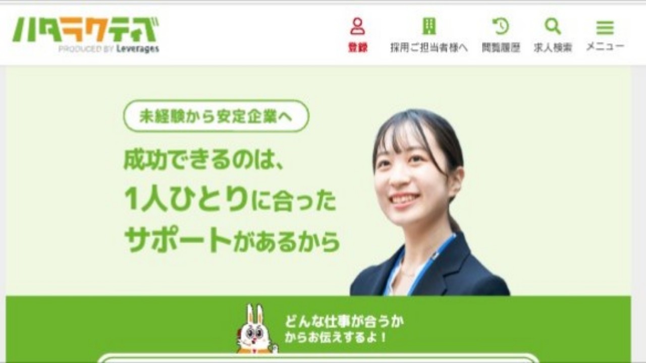 ハタラクティブ 公式サイト