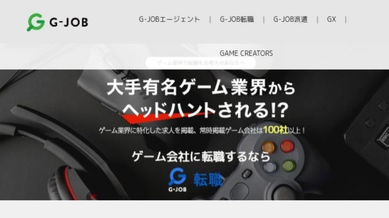 G-JOBエージェント 公式サイト