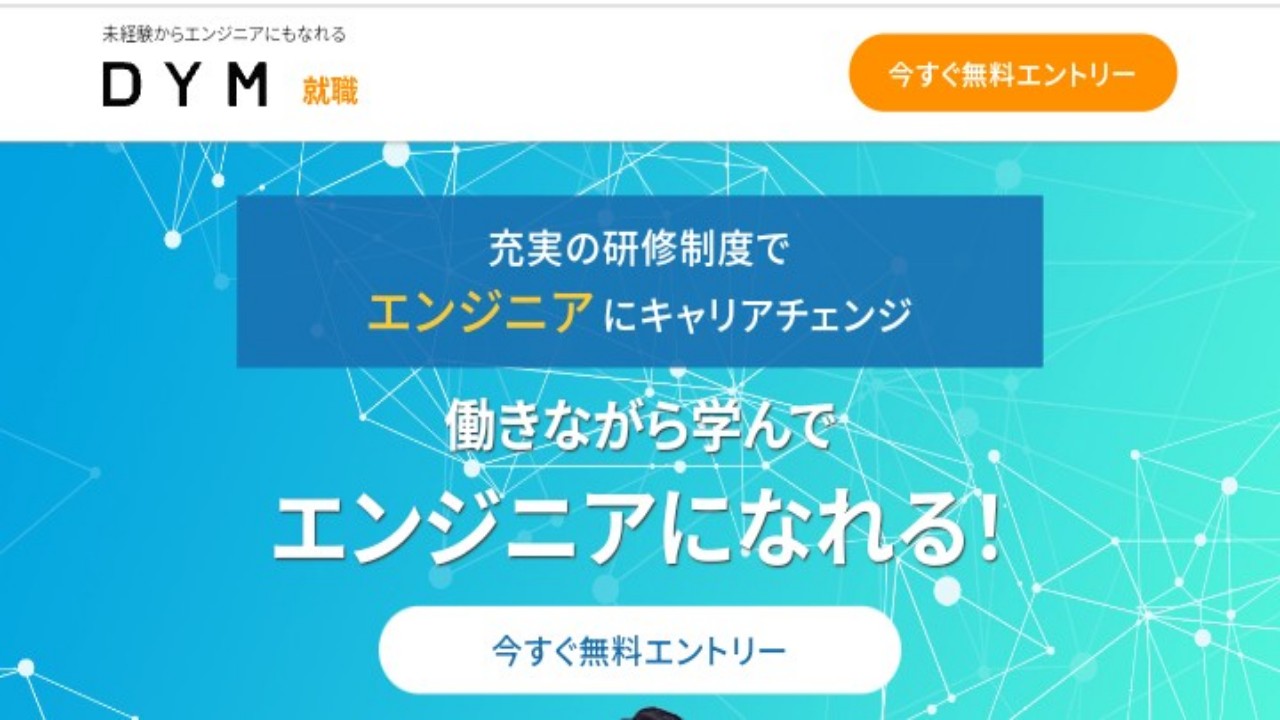 DYM転職IT 公式サイト