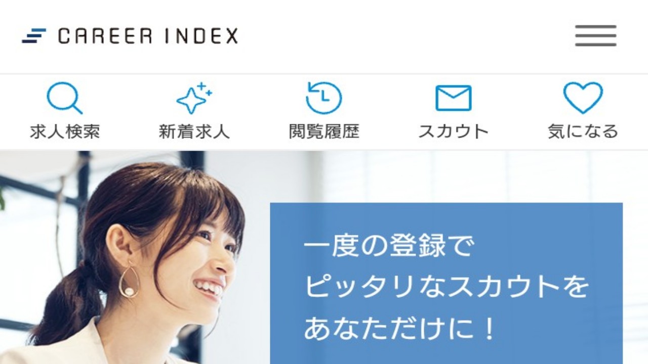 キャリアインデックス 公式サイト