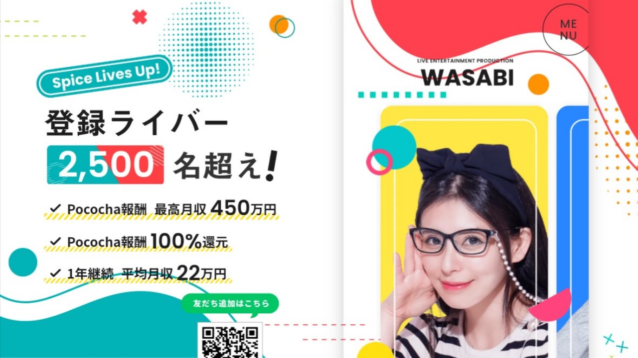 WASABI 公式