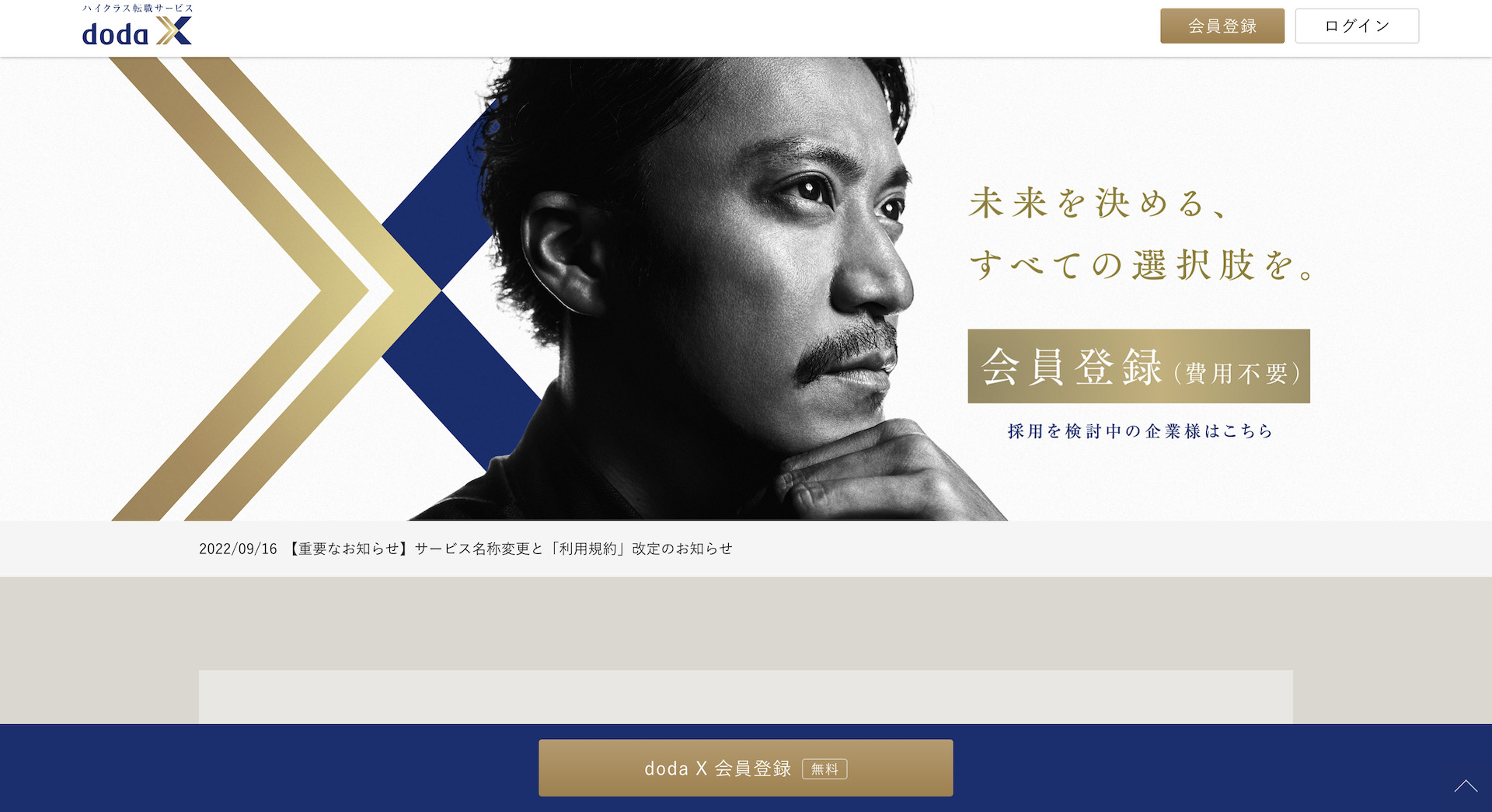 dodaX公式サイト