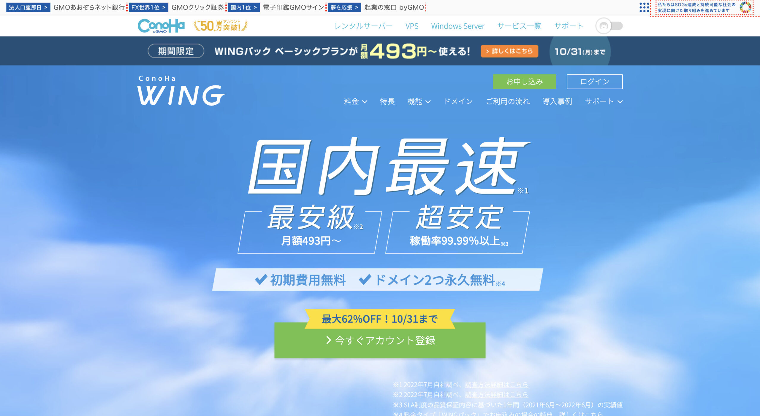 ConoHa WING公式サイト