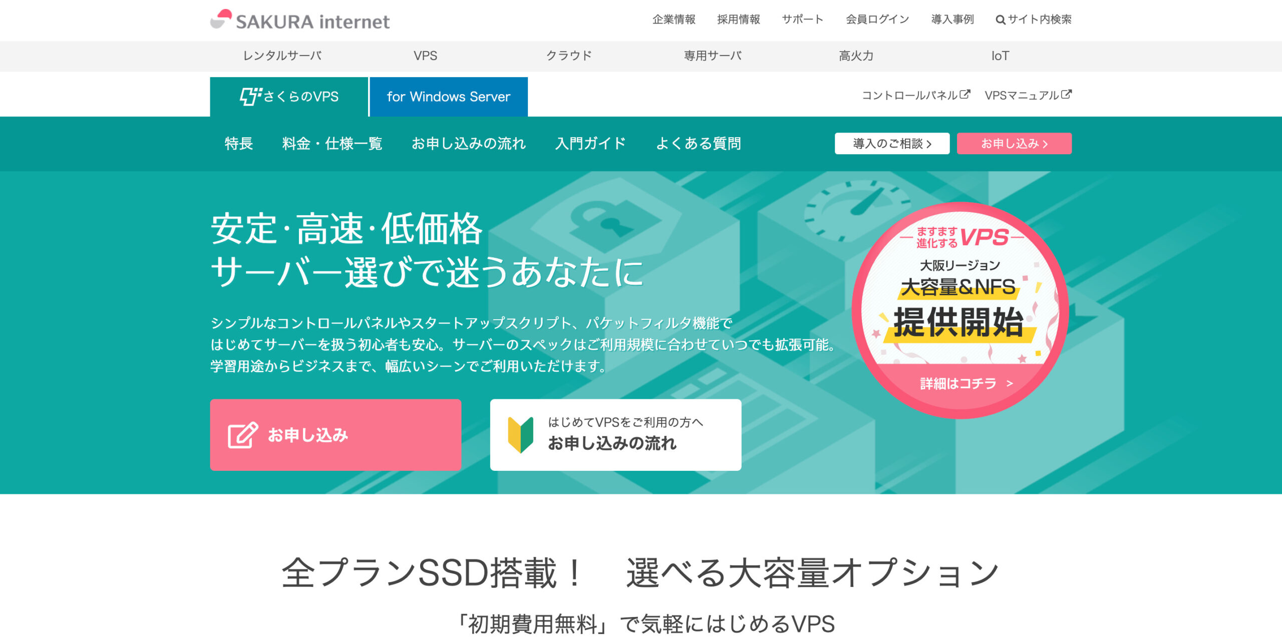 さくらのVPS