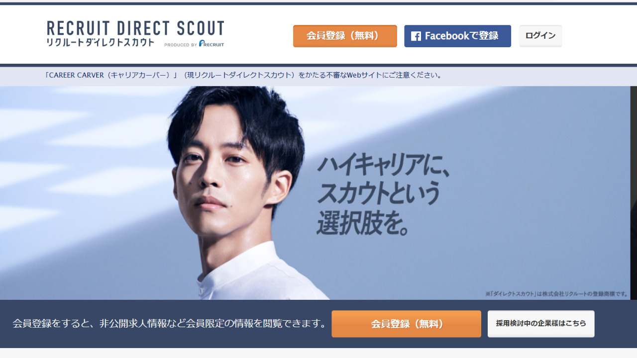 リクルートダイレクトスカウト公式サイト