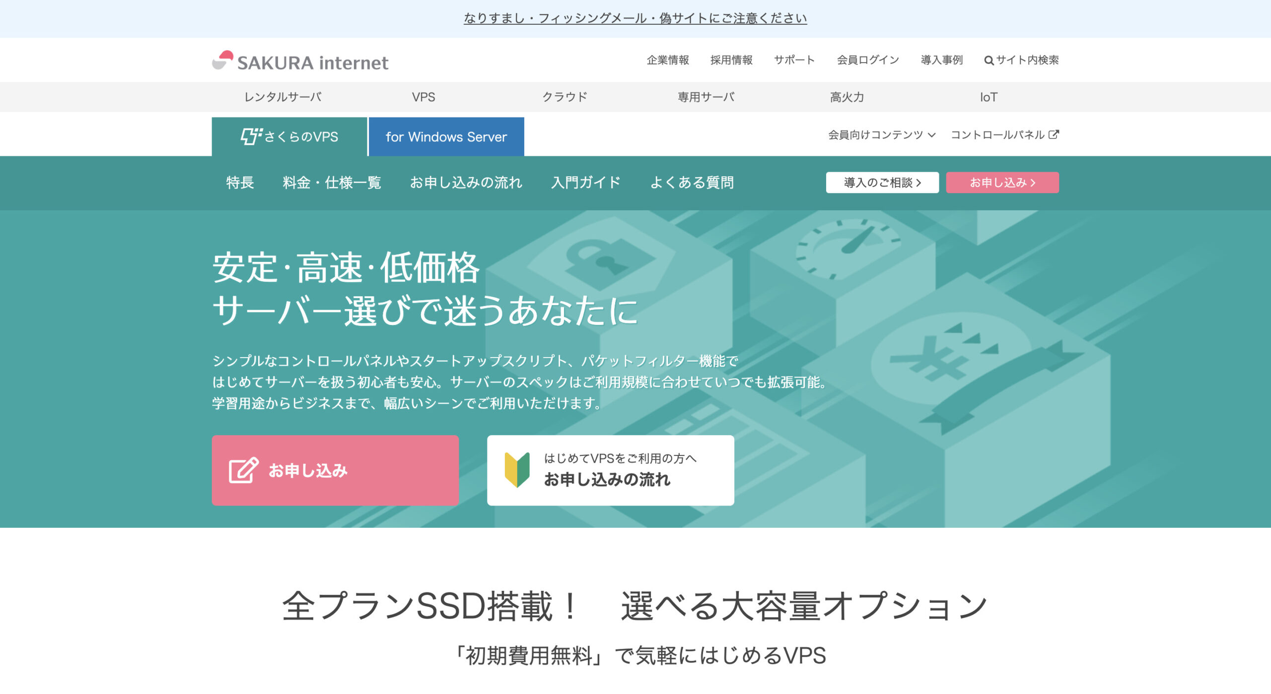 さくらのVPS公式サイト