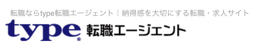 type転職エージェント公式タイトル