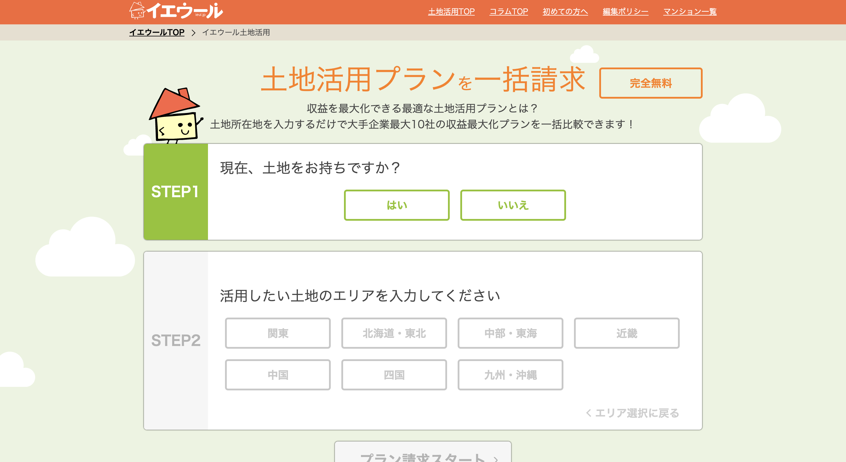 イエウール土地活用公式サイト