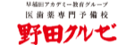 野田クルゼ ロゴ