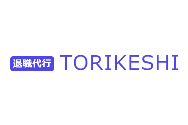 退職代行TORIKESHI