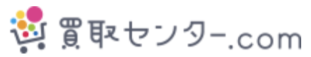 買取センタードットコム
