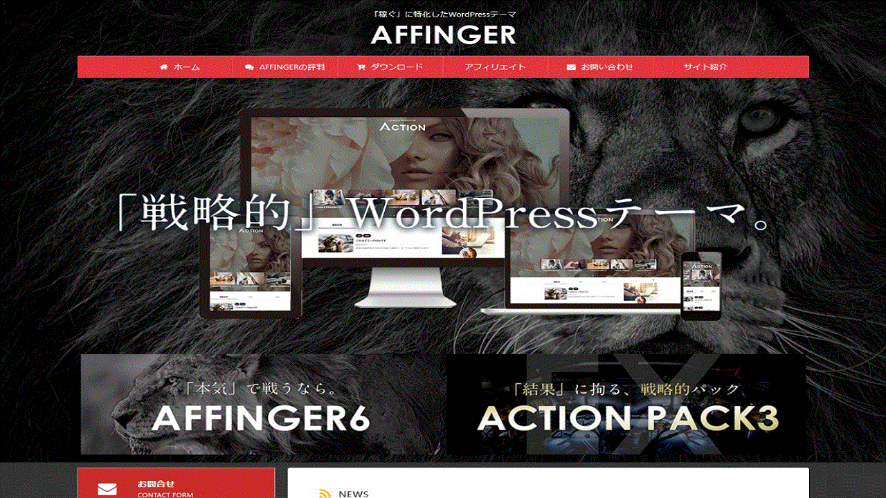 AFFINGER公式HP