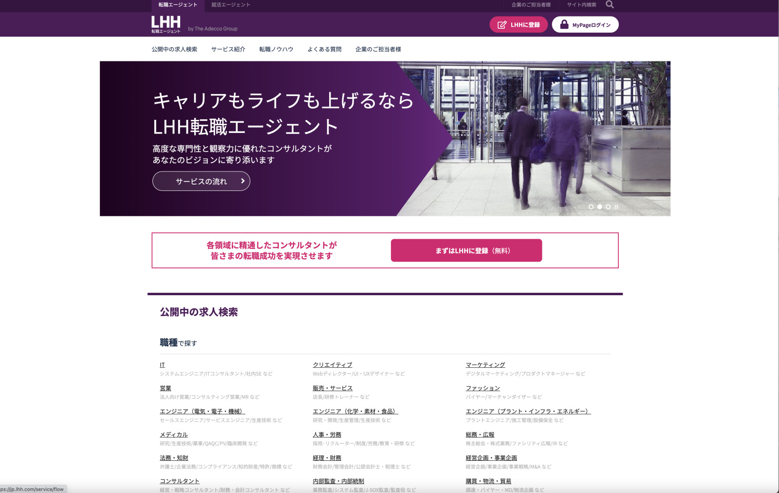 LHH転職エージェント