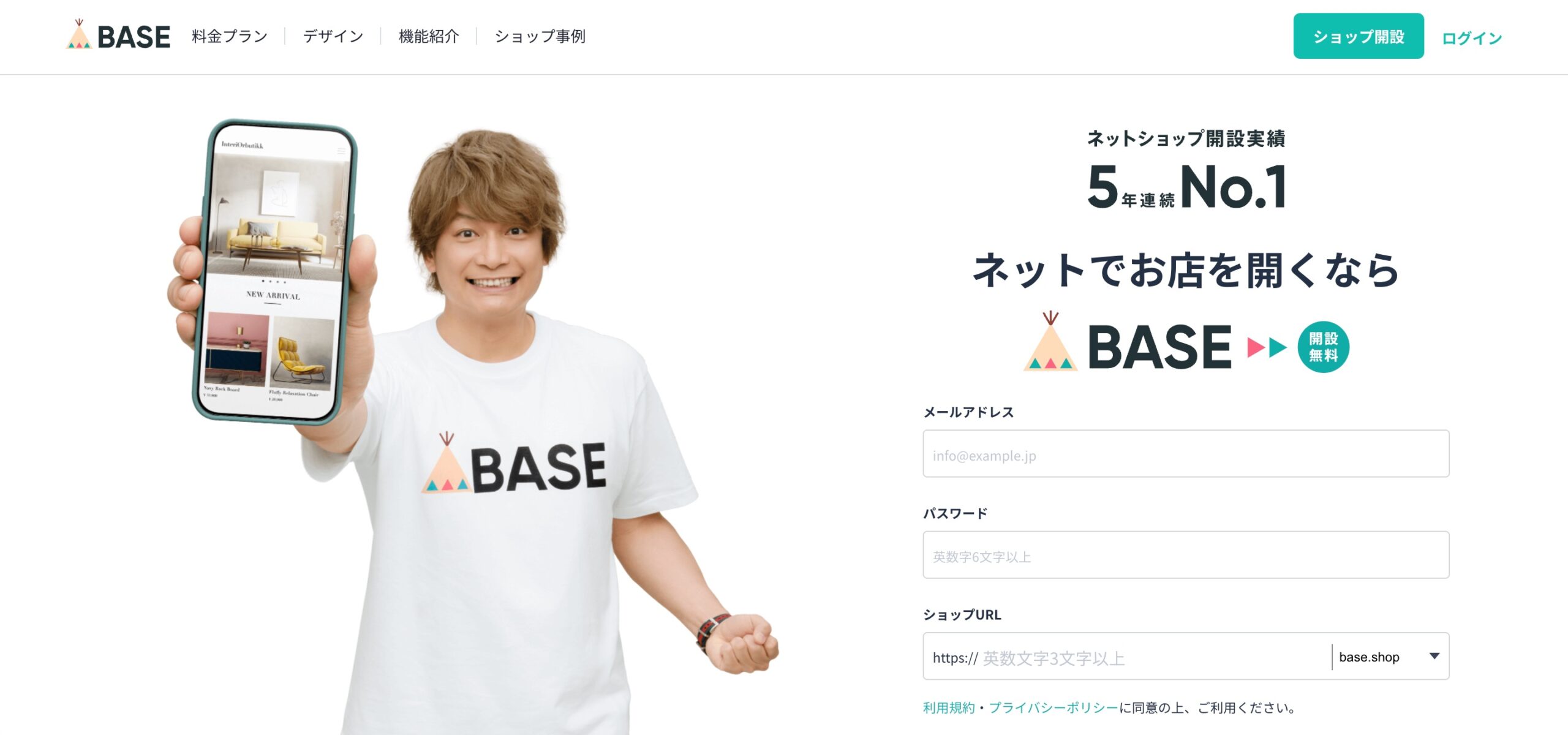 BASE（ベイス）とは？